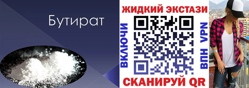 купить наркотик  Невельск  Бутират BDO 