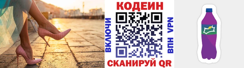 Codein Purple Drank  наркотики  Невельск 